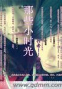 那些小時光