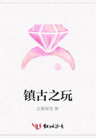 鎮古之玩在線閱讀