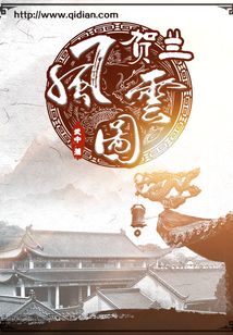 贺兰风云图 cover