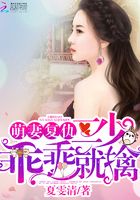 萌妻復仇：二少乖乖就擒在線閱讀