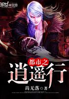 都市之逍遙行在線閱讀