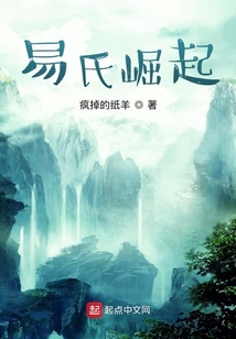 易氏崛起