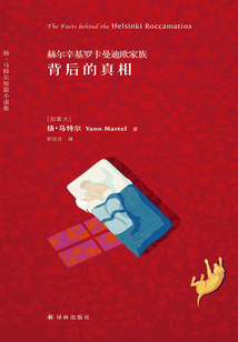 赫爾辛基羅卡曼迪歐家族背后的真相