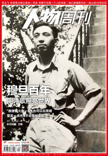 《南方人物周刊》2018年第20期