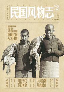 民國風物志