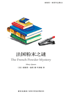法國粉末之謎
