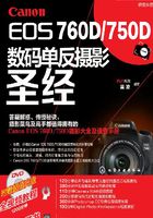 Canon EOS 760D／750D 数码单反摄影圣经在线阅读