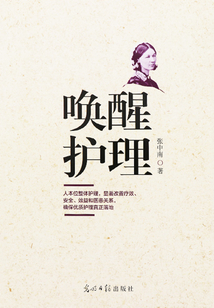 喚醒護理