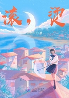 滾，燙！在線閱讀