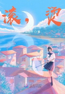 滾，燙！