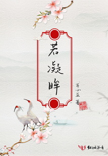 若凝眸