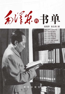 毛澤東的書單