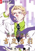英雄学院之吉岚吉羽在线阅读