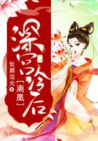 離凰：深宮冷后在線閱讀