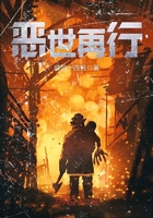 惡世再行在線閱讀