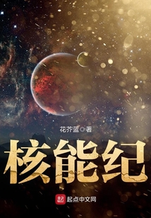 核能紀