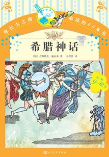 希臘神話