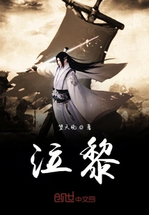 泣黎