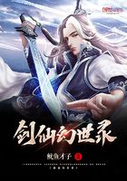 剑仙幻世录在线阅读
