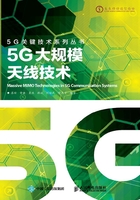 5G大规模天线技术在线阅读