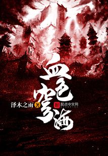 血色穹海