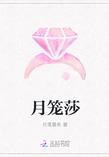 月籠莎