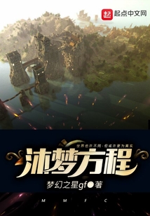 MC沐夢(mèng)方程