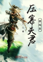 壓寨夫君很純良在線閱讀