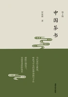 中国茶书(第2版)在线阅读