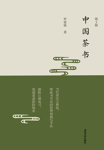 中國茶書（第2版）