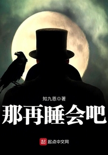 那再睡會吧