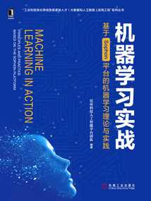 機器學習實戰:基于Sophon平臺的機器學習理論與實踐