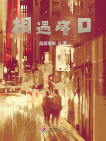 相遇路口