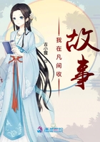 我在凡間收故事在線閱讀