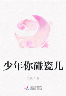 少年你碰瓷兒