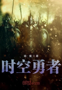 時(shí)空勇者前夜篇