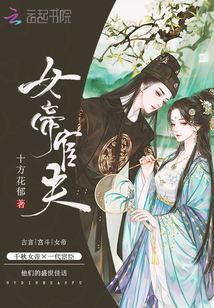 女帝宦夫
