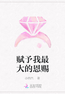 賦予我最大的恩賜