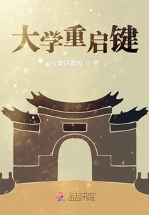 大學重啟鍵
