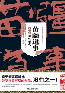 苗疆道事6:黑鐵年代