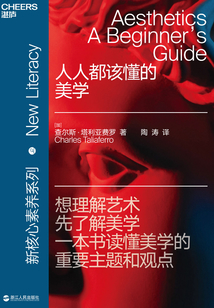 人人都該懂的美學