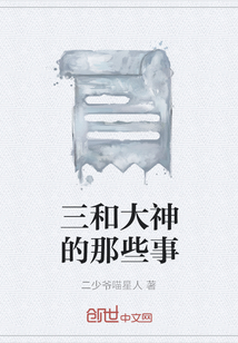 三和大神的那些事