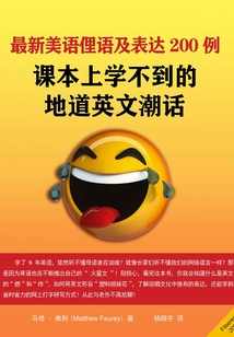 最新美语俚语及表达200例