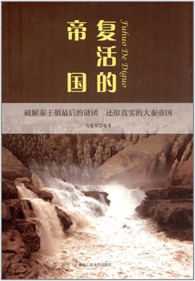 復活的帝國