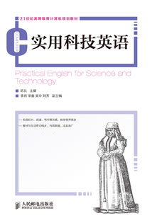 實用科技英語