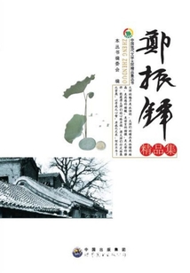 鄭振鐸精品集