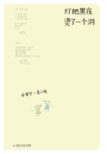 燈把黑夜 燙了一個洞