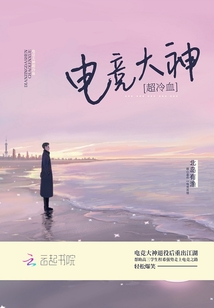 電競大神超冷血