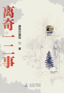 離奇一二事