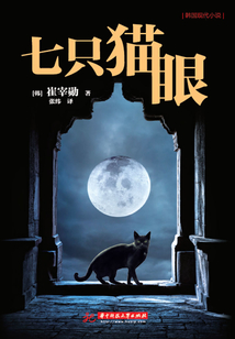 七只貓眼